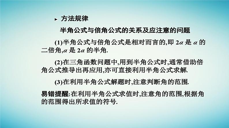 2023_2024学年新教材高中数学第五章三角函数5.5三角恒等变换5.5.2简单的三角恒等变换第一课时简单的三角恒等变换一课件新人教A版必修第一册第7页