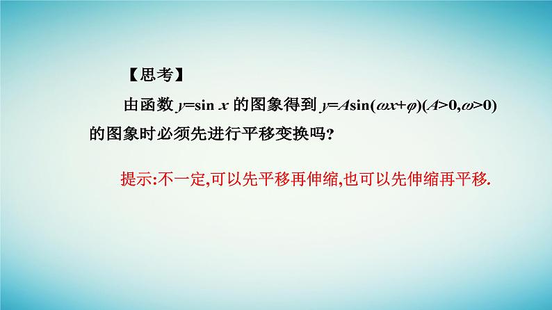 2023_2024学年新教材高中数学第五章三角函数5.6函数y=Asinωx+φ第一课时匀速圆周运动的数学模型及函数y=Asinωx+φ的图象课件新人教A版必修第一册第7页
