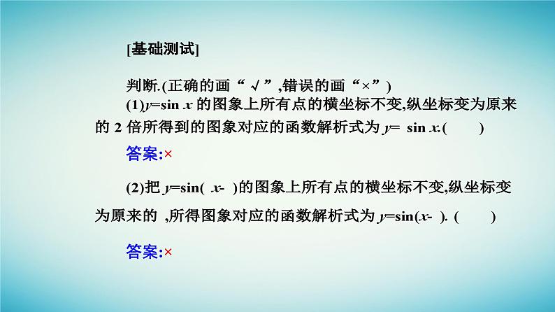 2023_2024学年新教材高中数学第五章三角函数5.6函数y=Asinωx+φ第一课时匀速圆周运动的数学模型及函数y=Asinωx+φ的图象课件新人教A版必修第一册第8页