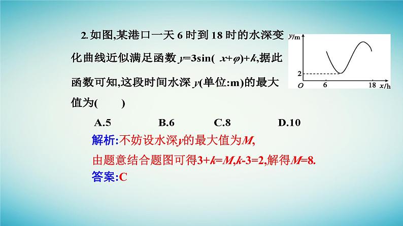 2023_2024学年新教材高中数学第五章三角函数5.7三角函数的应用课件新人教A版必修第一册第6页