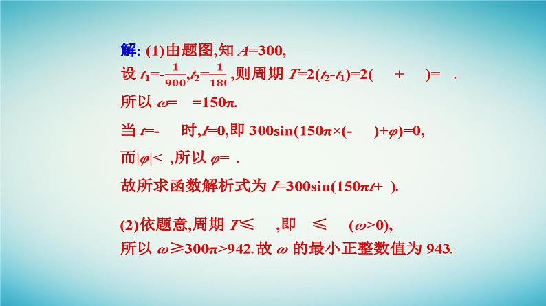 2023_2024学年新教材高中数学第五章三角函数5.7三角函数的应用课件新人教A版必修第一册第8页