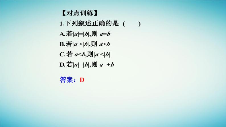 2023_2024学年新教材高中数学预备知识初高中衔接知识课件新人教A版必修第一册03