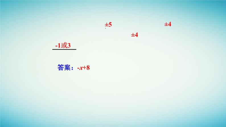 2023_2024学年新教材高中数学预备知识初高中衔接知识课件新人教A版必修第一册04