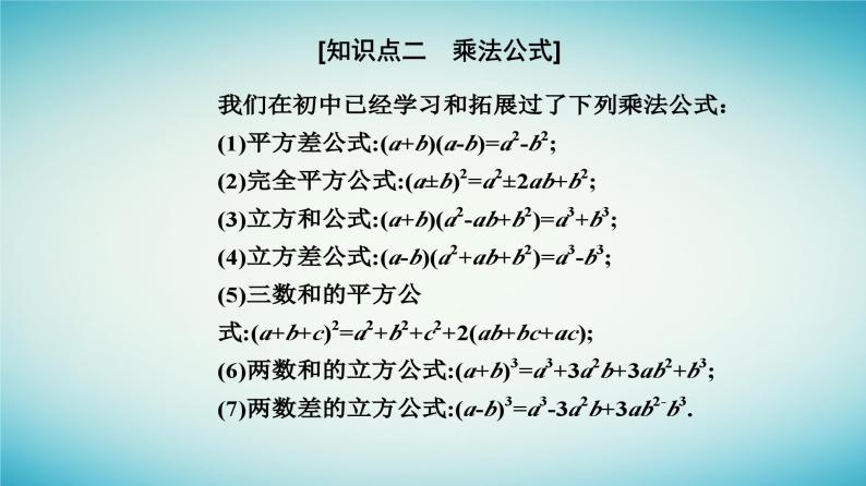 2023_2024学年新教材高中数学预备知识初高中衔接知识课件新人教A版必修第一册05