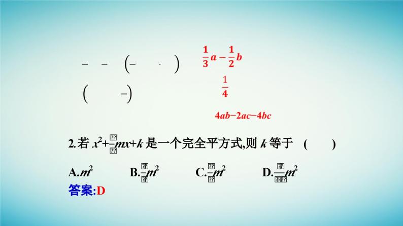 2023_2024学年新教材高中数学预备知识初高中衔接知识课件新人教A版必修第一册06