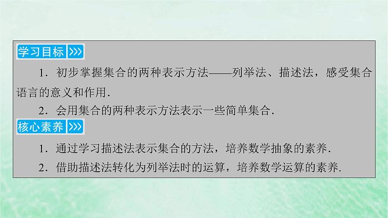新教材适用2023_2024学年高中数学第1章集合与常用逻辑用语1.1集合的概念第2课时集合的表示课件新人教A版必修第一册04
