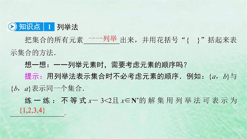新教材适用2023_2024学年高中数学第1章集合与常用逻辑用语1.1集合的概念第2课时集合的表示课件新人教A版必修第一册06