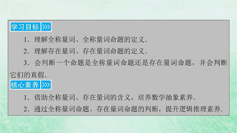 新教材适用2023_2024学年高中数学第1章集合与常用逻辑用语1.5全称量词与存在量词1.5.1全称量词与存在量词课件新人教A版必修第一册04