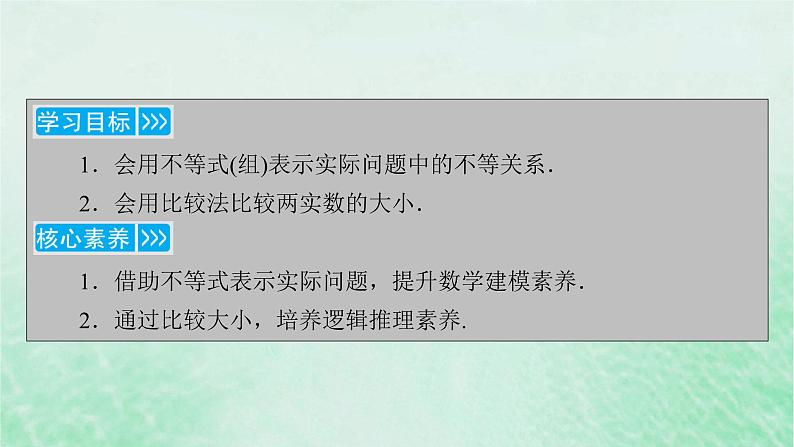 新教材适用2023_2024学年高中数学第2章一元二次函数方程和不等式2.1等式性质与不等式性质第1课时不等关系与比较大形件新人教A版必修第一册课件PPT第4页