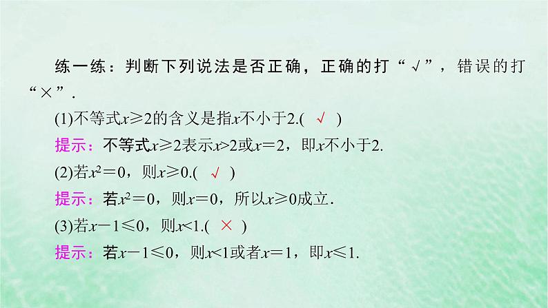 新教材适用2023_2024学年高中数学第2章一元二次函数方程和不等式2.1等式性质与不等式性质第1课时不等关系与比较大形件新人教A版必修第一册课件PPT第7页