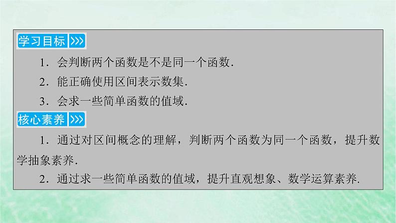 新教材适用2023_2024学年高中数学第3章函数的概念与性质3.1函数的概念及其表示3.1.1函数的概念第2课时函数的概念二课件新人教A版必修第一册04
