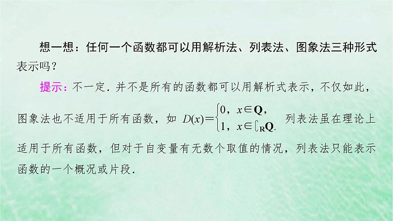 新教材适用2023_2024学年高中数学第3章函数的概念与性质3.1函数的概念及其表示3.1.2函数的表示法第1课时函数的表示法课件新人教A版必修第一册08