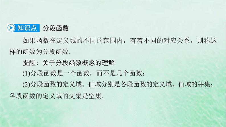 新教材适用2023_2024学年高中数学第3章函数的概念与性质3.1函数的概念及其表示3.1.2函数的表示法第2课时分段函数课件新人教A版必修第一册第6页