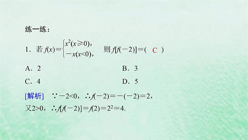 新教材适用2023_2024学年高中数学第3章函数的概念与性质3.1函数的概念及其表示3.1.2函数的表示法第2课时分段函数课件新人教A版必修第一册第7页