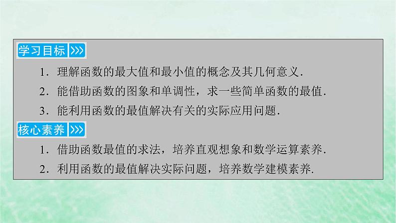 新教材适用2023_2024学年高中数学第3章函数的概念与性质3.2函数的基本性质3.2.1单调性与最大小值第2课时函数的最大小值课件新人教A版必修第一册04