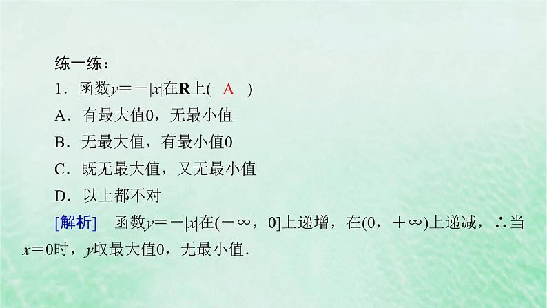 新教材适用2023_2024学年高中数学第3章函数的概念与性质3.2函数的基本性质3.2.1单调性与最大小值第2课时函数的最大小值课件新人教A版必修第一册08