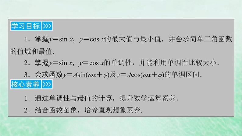 新教材适用2023_2024学年高中数学第5章三角函数5.4三角函数的图象与性质5.4.2正弦函数余弦函数的性质第2课时单调性与最值课件新人教A版必修第一册第4页