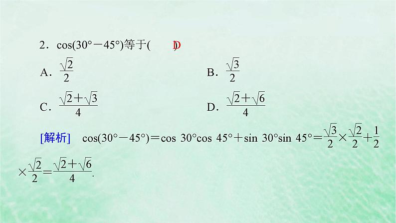 新教材适用2023_2024学年高中数学第5章三角函数5.5三角恒等变换5.5.1两角和与差的正弦余弦和正切公式第1课时两角差的余弦公式课件新人教A版必修第一册第8页