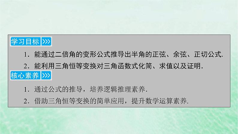 新教材适用2023_2024学年高中数学第5章三角函数5.5三角恒等变换5.5.2简单的三角恒等变换课件新人教A版必修第一册04