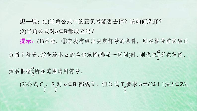新教材适用2023_2024学年高中数学第5章三角函数5.5三角恒等变换5.5.2简单的三角恒等变换课件新人教A版必修第一册07