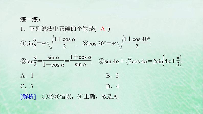 新教材适用2023_2024学年高中数学第5章三角函数5.5三角恒等变换5.5.2简单的三角恒等变换课件新人教A版必修第一册08
