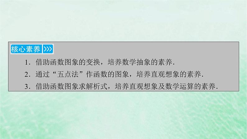 新教材适用2023_2024学年高中数学第5章三角函数5.6函数y=Asinωx+φ课件新人教A版必修第一册第5页