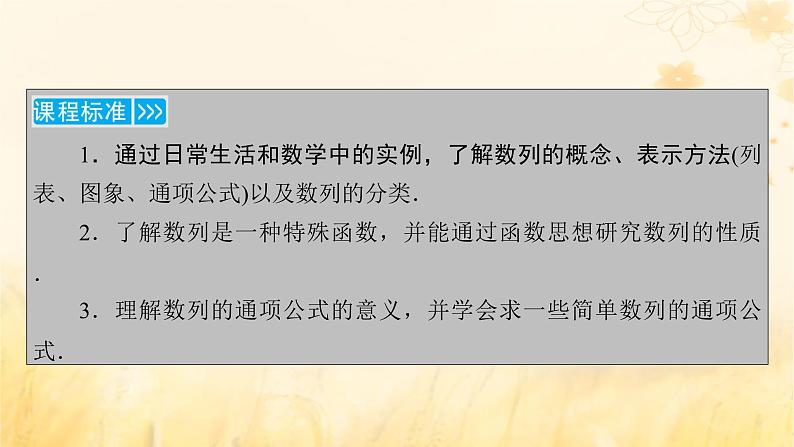 新教材适用2023_2024学年高中数学第4章数列4.1数列的概念第1课时数列的概念与简单表示法课件新人教A版选择性必修第二册第5页
