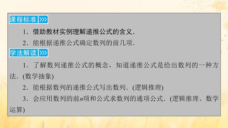 新教材适用2023_2024学年高中数学第4章数列4.1数列的概念第2课时数列的通项公式与递推公式课件新人教A版选择性必修第二册第5页