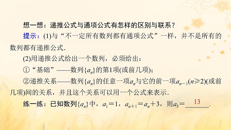 新教材适用2023_2024学年高中数学第4章数列4.1数列的概念第2课时数列的通项公式与递推公式课件新人教A版选择性必修第二册第8页