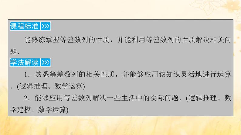 新教材适用2023_2024学年高中数学第4章数列4.2等差数列4.2.1等差数列的概念第2课时等差数列的性质及应用课件新人教A版选择性必修第二册05