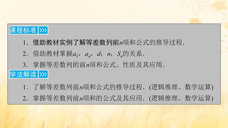 新教材适用2023_2024学年高中数学第4章数列4.2等差数列4.2.2等差数列的前n项和公式第1课时等差数列的前n项和公式课件新人教A版选择性必修第二册05