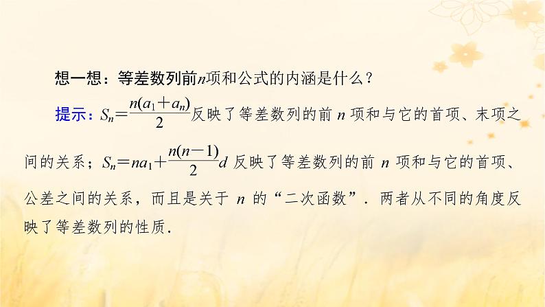 新教材适用2023_2024学年高中数学第4章数列4.2等差数列4.2.2等差数列的前n项和公式第1课时等差数列的前n项和公式课件新人教A版选择性必修第二册08