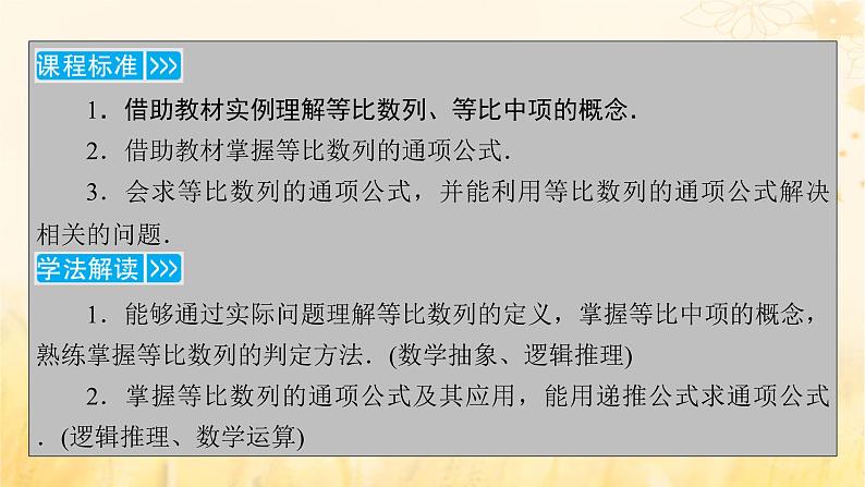 新教材适用2023_2024学年高中数学第4章数列4.3等比数列4.3.1等比数列的概念第1课时等比数列的概念课件新人教A版选择性必修第二册第5页