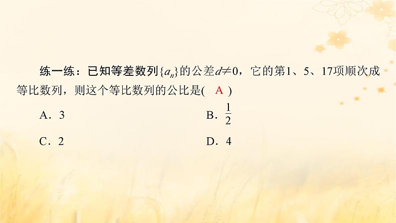 新教材适用2023_2024学年高中数学第4章数列4.3等比数列4.3.1等比数列的概念第1课时等比数列的概念课件新人教A版选择性必修第二册第8页