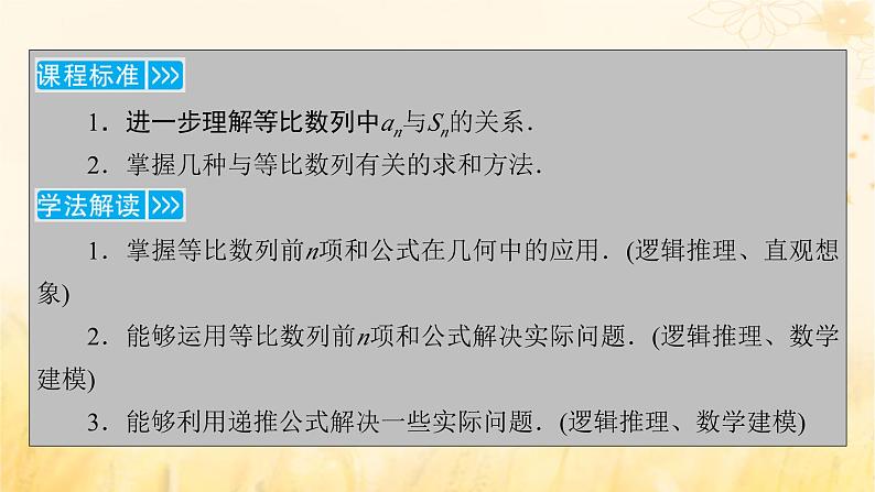 新教材适用2023_2024学年高中数学第4章数列4.3等比数列4.3.2等比数列的前n项和公式第2课时等比数列习题课课件新人教A版选择性必修第二册第5页