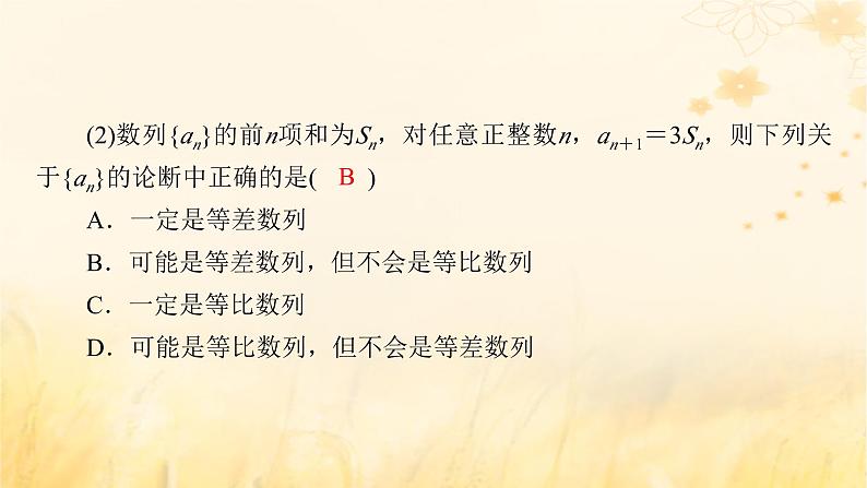 新教材适用2023_2024学年高中数学第4章数列4.3等比数列4.3.2等比数列的前n项和公式第2课时等比数列习题课课件新人教A版选择性必修第二册第8页