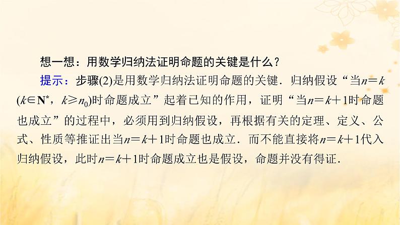 新教材适用2023_2024学年高中数学第4章数列4.4数学归纳法课件新人教A版选择性必修第二册第8页
