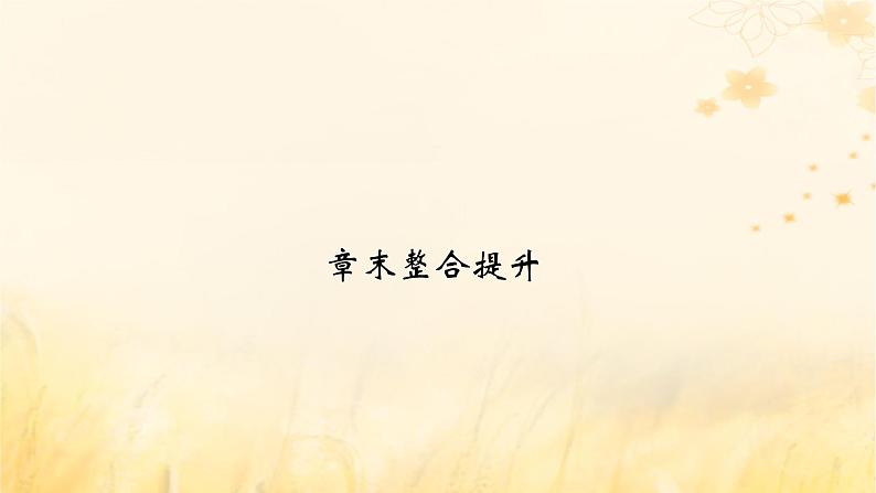 新教材适用2023_2024学年高中数学第4章数列章末整合提升课件新人教A版选择性必修第二册第2页