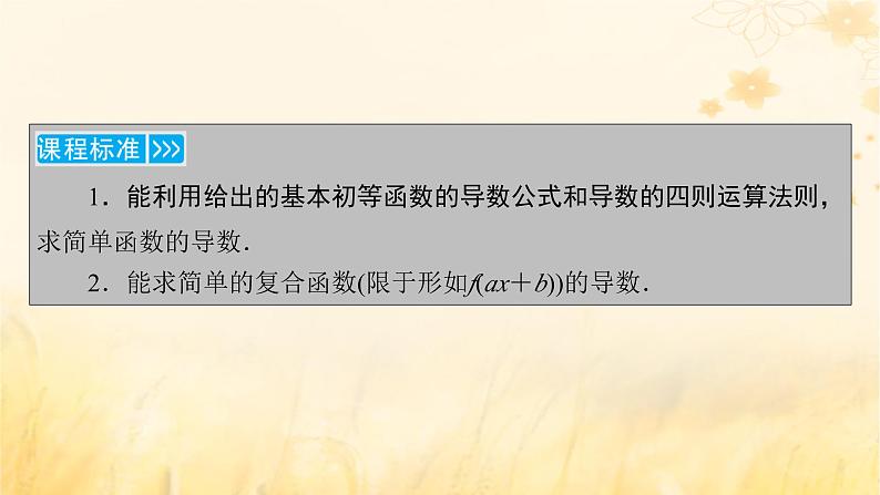 新教材适用2023_2024学年高中数学第5章一元函数的导数及其应用5.2导数的运算5.2.2导数的四则运算法则5.2.3简单复合函数的导数课件新人教A版选择性必修第二册05