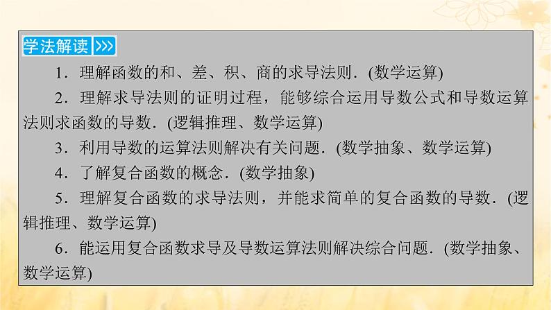 新教材适用2023_2024学年高中数学第5章一元函数的导数及其应用5.2导数的运算5.2.2导数的四则运算法则5.2.3简单复合函数的导数课件新人教A版选择性必修第二册06