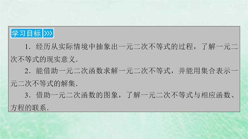 新教材适用2023_2024学年高中数学第2章一元二次函数方程和不等式2.3二次函数与一元二次方程不等式第1课时二次函数与一元二次方程不等式课件新人教A版必修第一册第4页