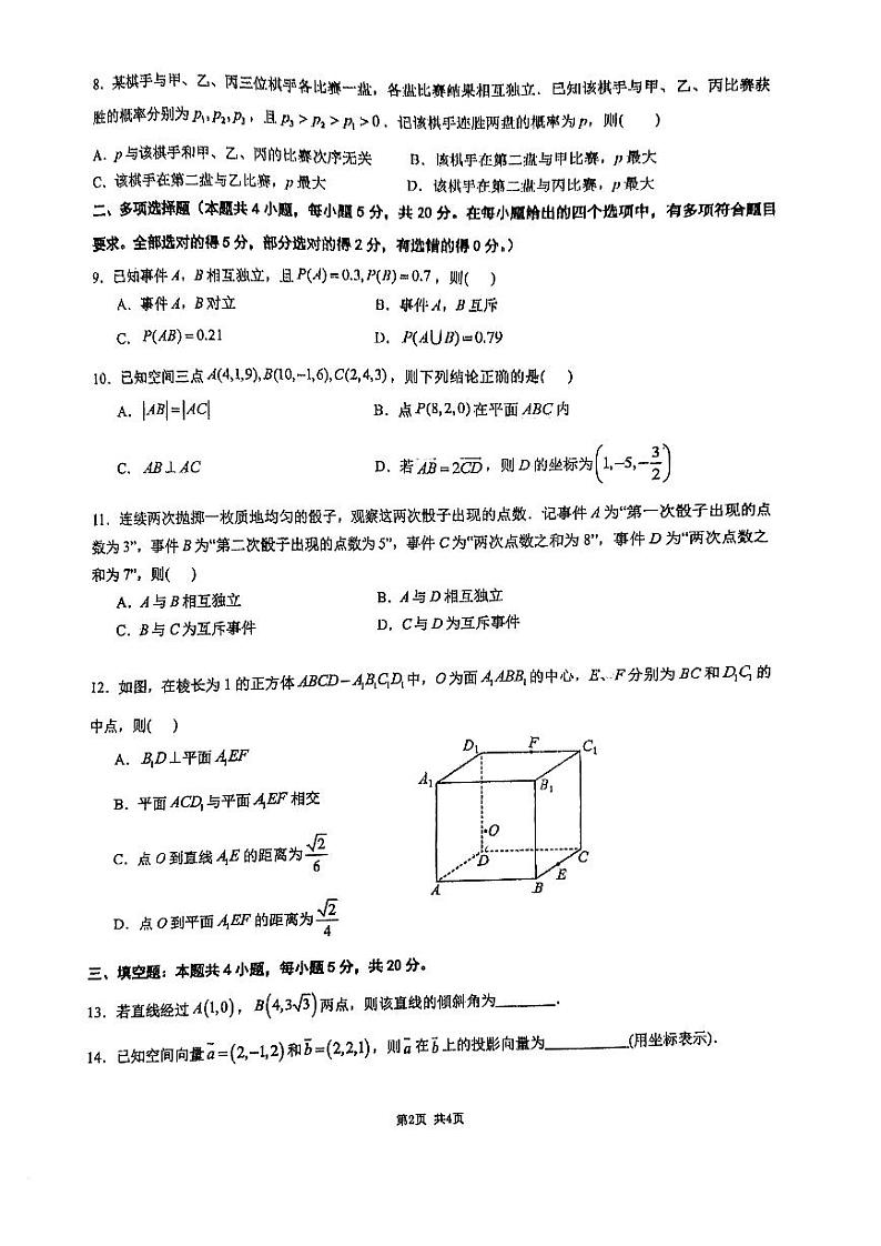 广东省佛山市顺德区乐从中学2023-2024学年高二上学期第一次质量检测(10月)数学试卷02