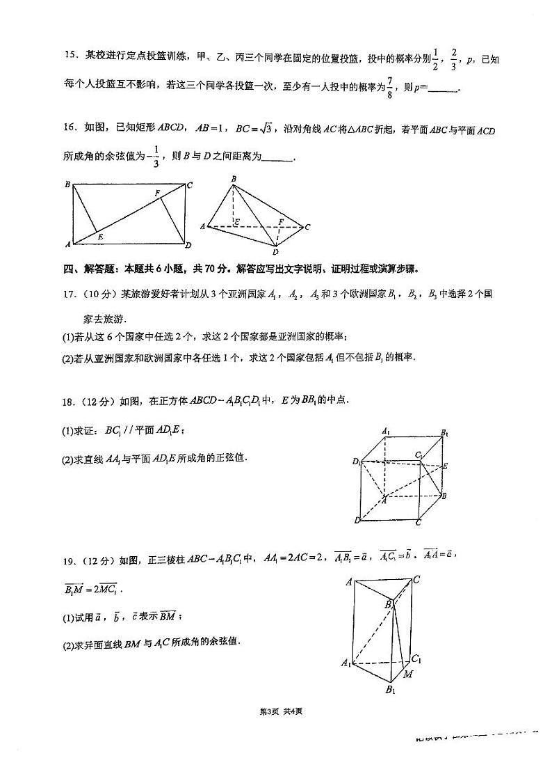 广东省佛山市顺德区乐从中学2023-2024学年高二上学期第一次质量检测(10月)数学试卷03