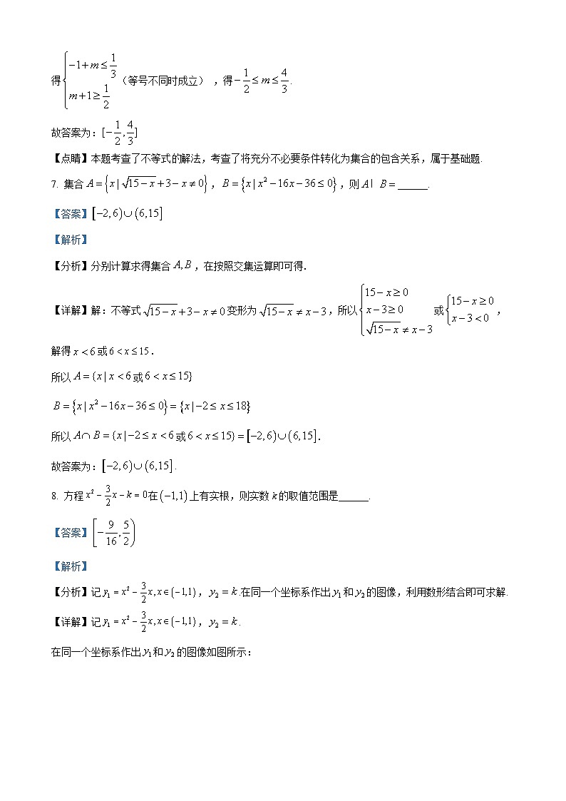 【期中真题】上海市上海中学2022-2023学年高一上学期期中数学试题.zip03