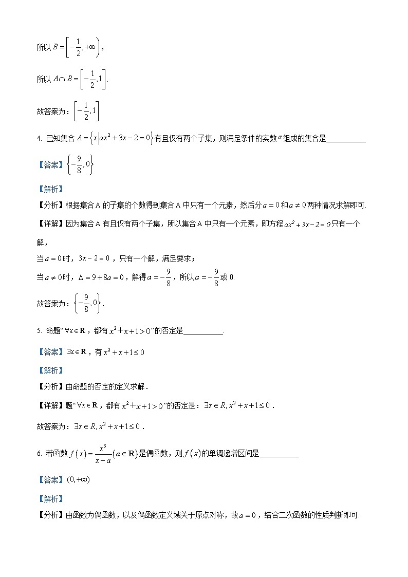 【期中真题】上海市华东师范大学第二附属中学2022-2023学年高一上学期期中数学试题(解析版)第2页