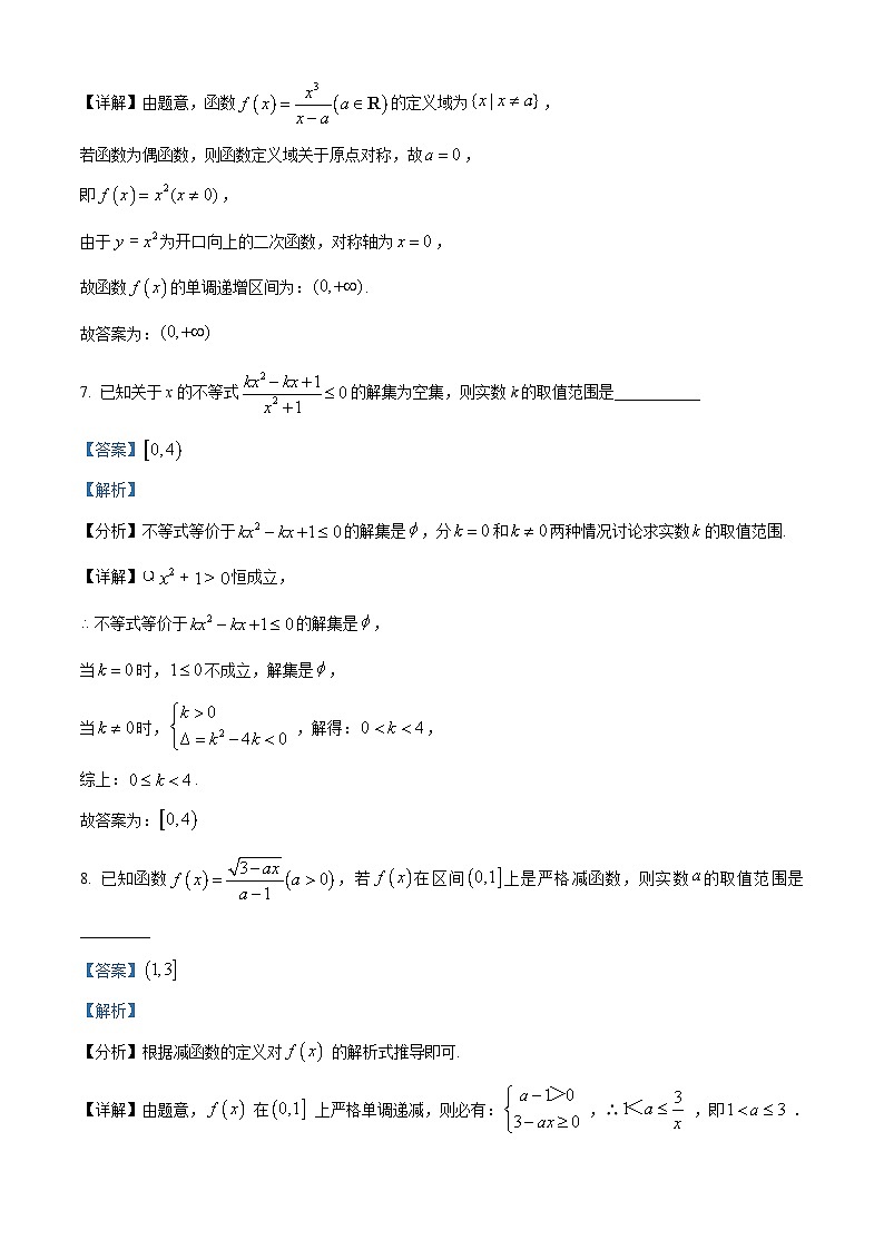 【期中真题】上海市华东师范大学第二附属中学2022-2023学年高一上学期期中数学试题(解析版)第3页