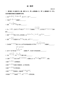 【期中真题】上海市复旦大学附属中学2022-2023学年高一上学期期中数学试题.zip