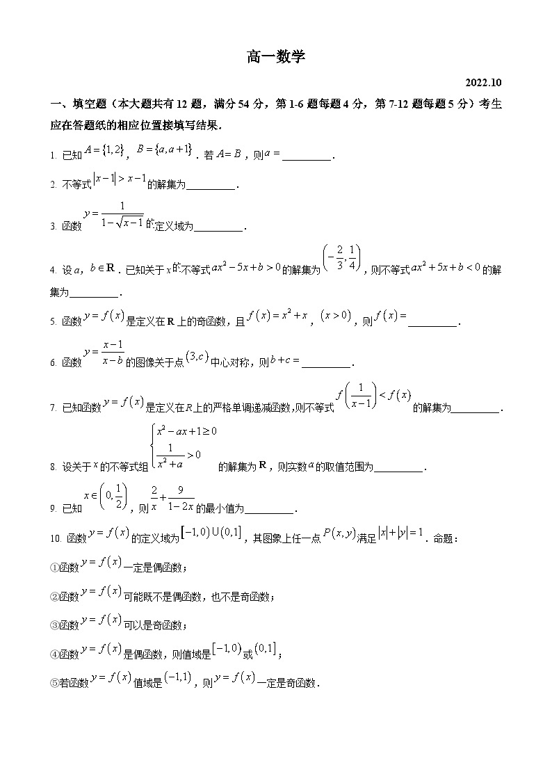 【期中真题】上海市复旦大学附属中学2022-2023学年高一上学期期中数学试题.zip01