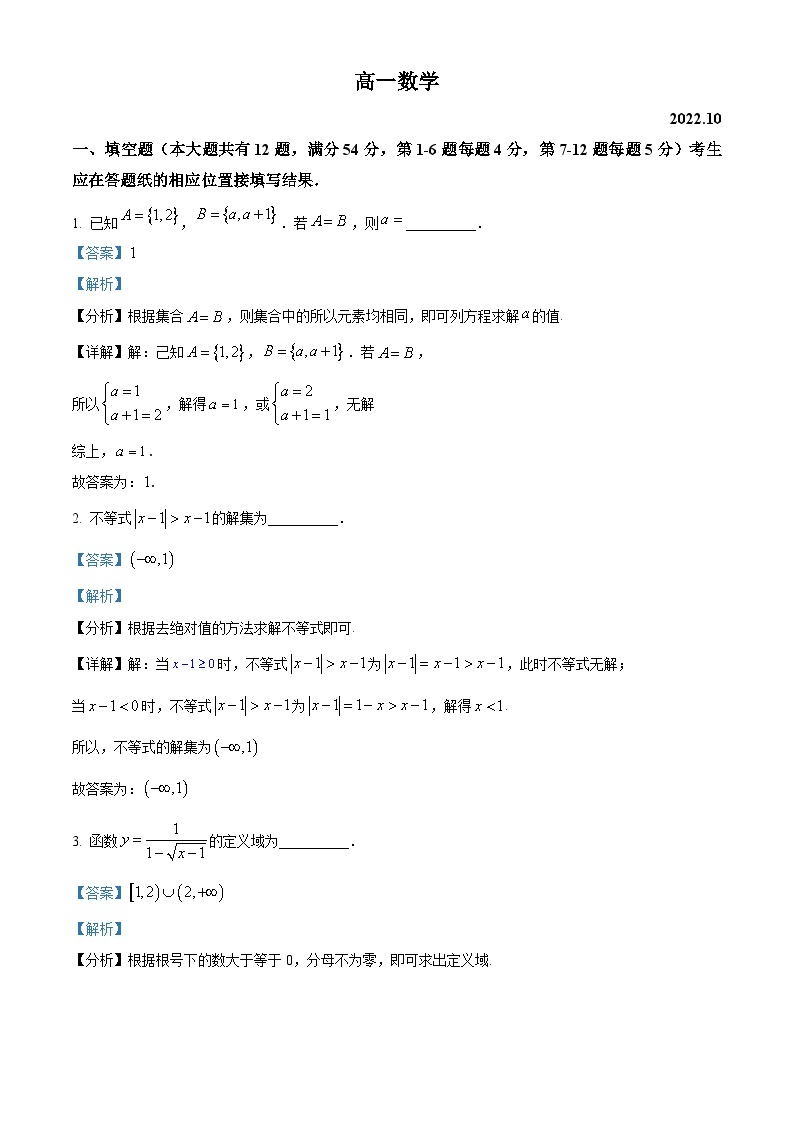 【期中真题】上海市复旦大学附属中学2022-2023学年高一上学期期中数学试题.zip01