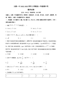 【期中真题】云南省玉溪市第一中学2022-2023学年高一上学期期中考试数学试题.zip